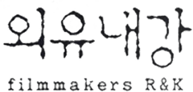 Filmmaker R&K