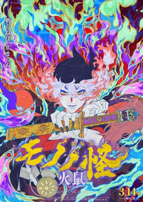 Mononoke the Movie: Chapter II — The Ashes of Rage