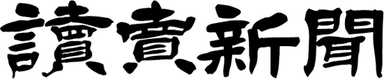 Yomiuri Shimbun Company