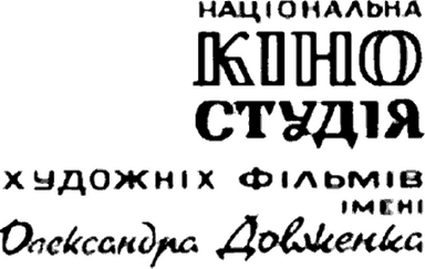 Dovzhenko Film Studios